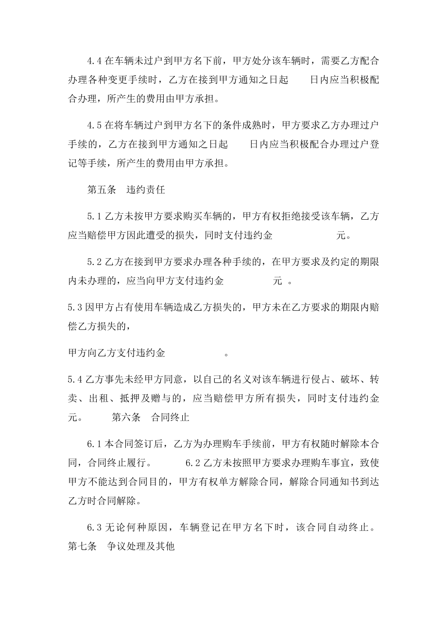 借名购车协议(2).docx_第3页