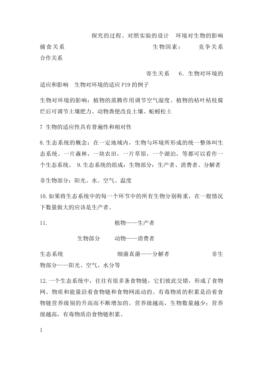 人教七年级生物上册期末复习详细总结(1).docx_第2页