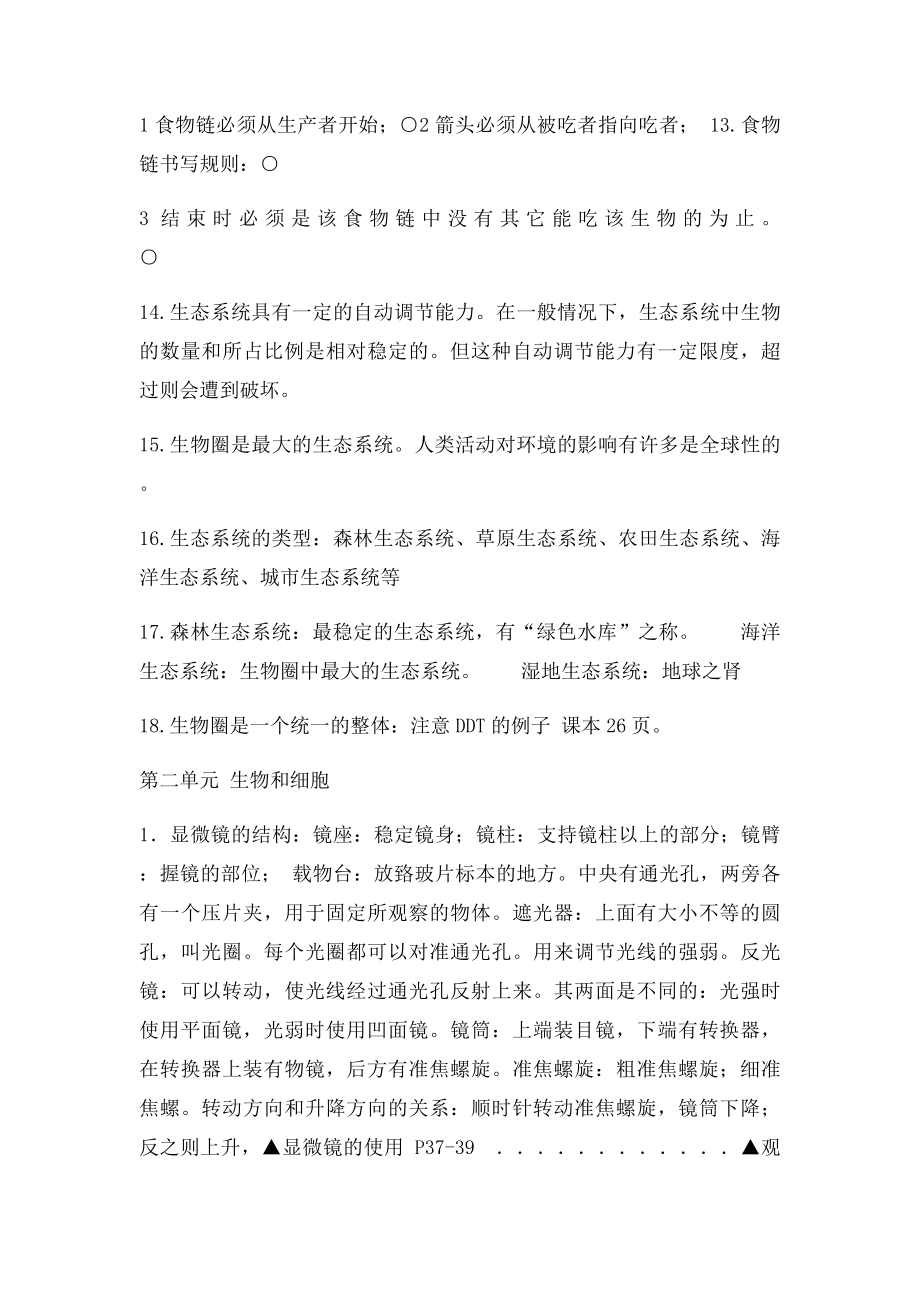 人教七年级生物上册期末复习详细总结(1).docx_第3页