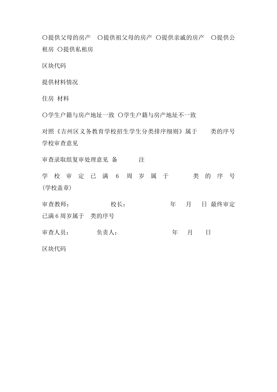 吉州区小学新生入学登记表.docx_第2页