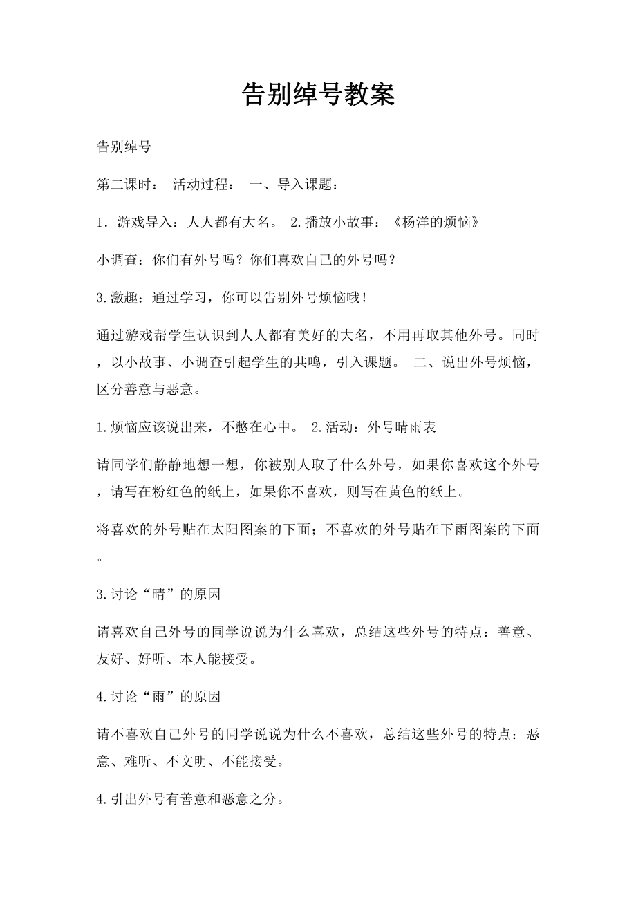 告别绰号教案.docx_第1页