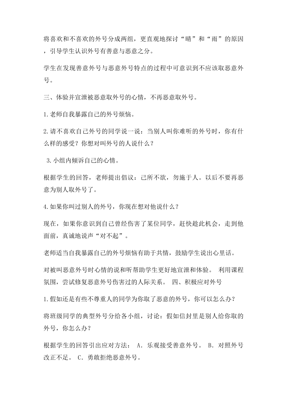 告别绰号教案.docx_第2页