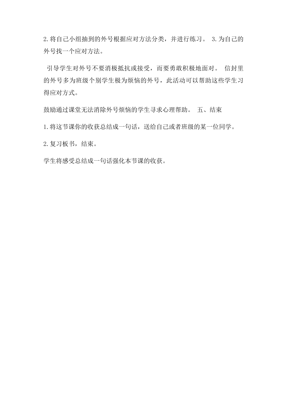 告别绰号教案.docx_第3页