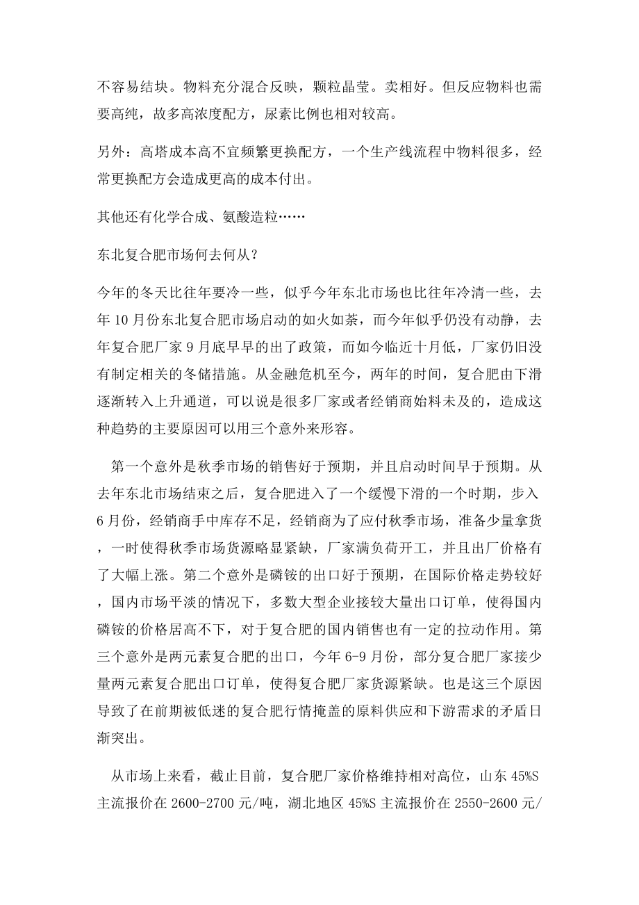 复合肥造粒方法比较.docx_第2页