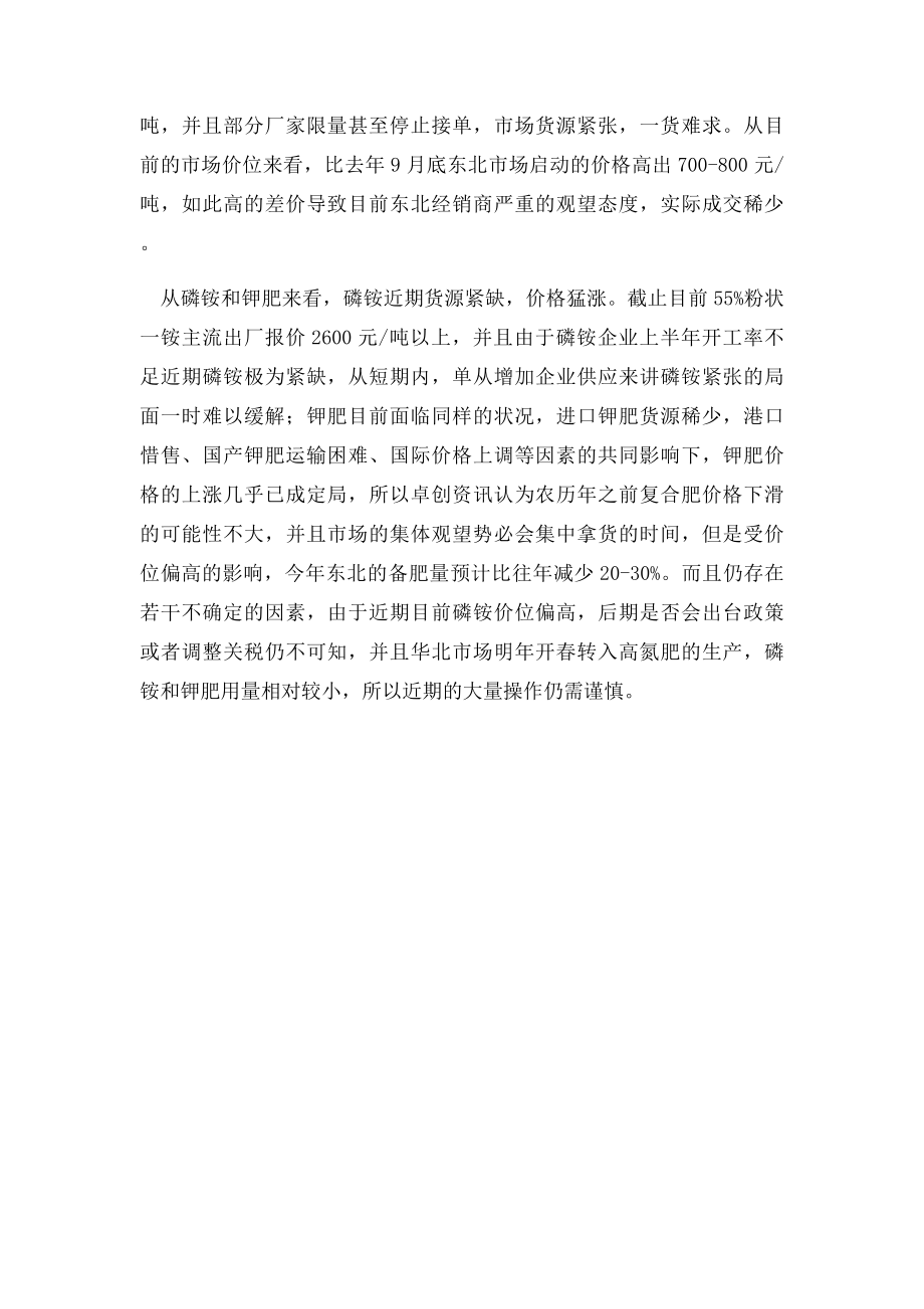 复合肥造粒方法比较.docx_第3页