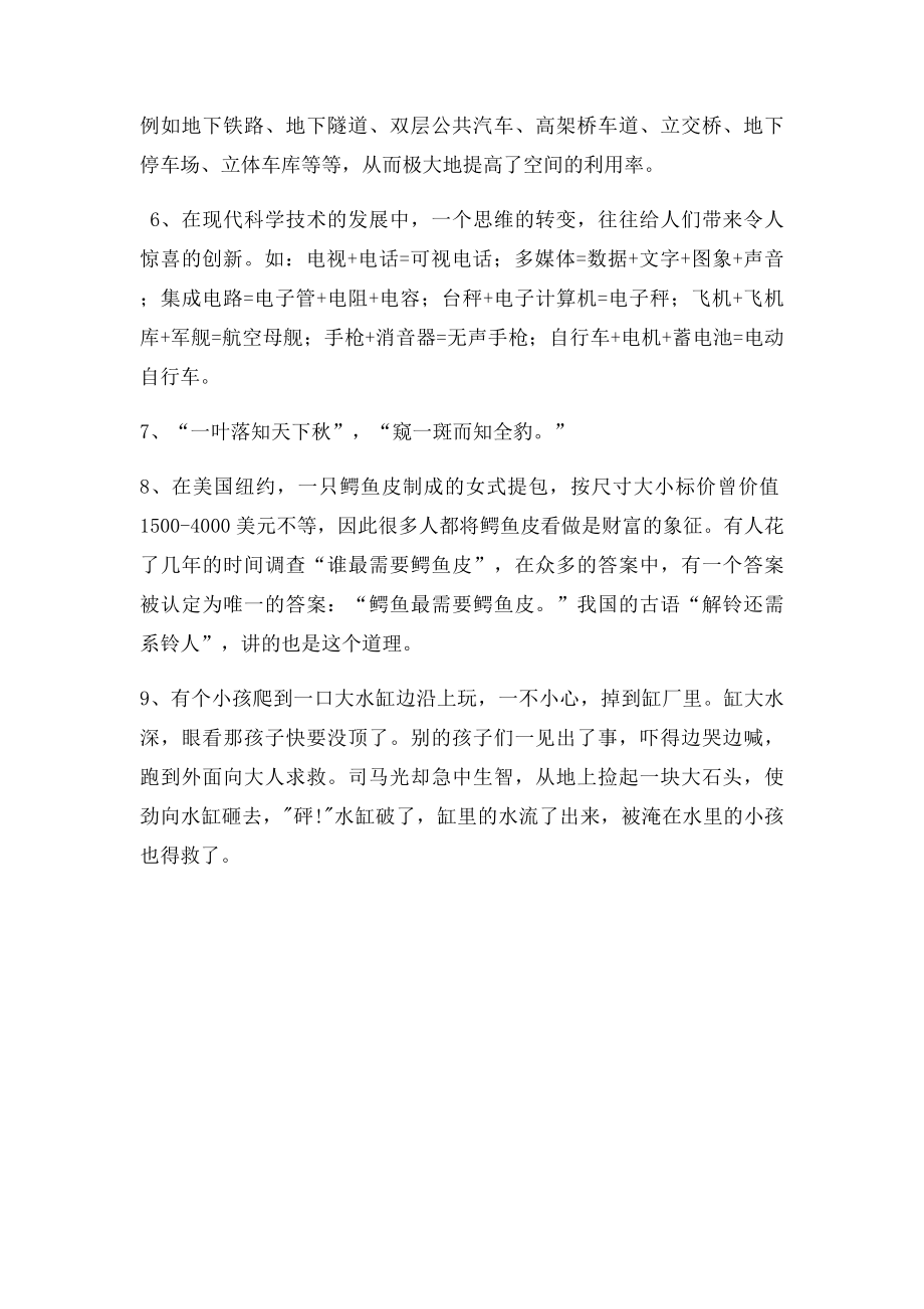 创新思维的案例.docx_第2页