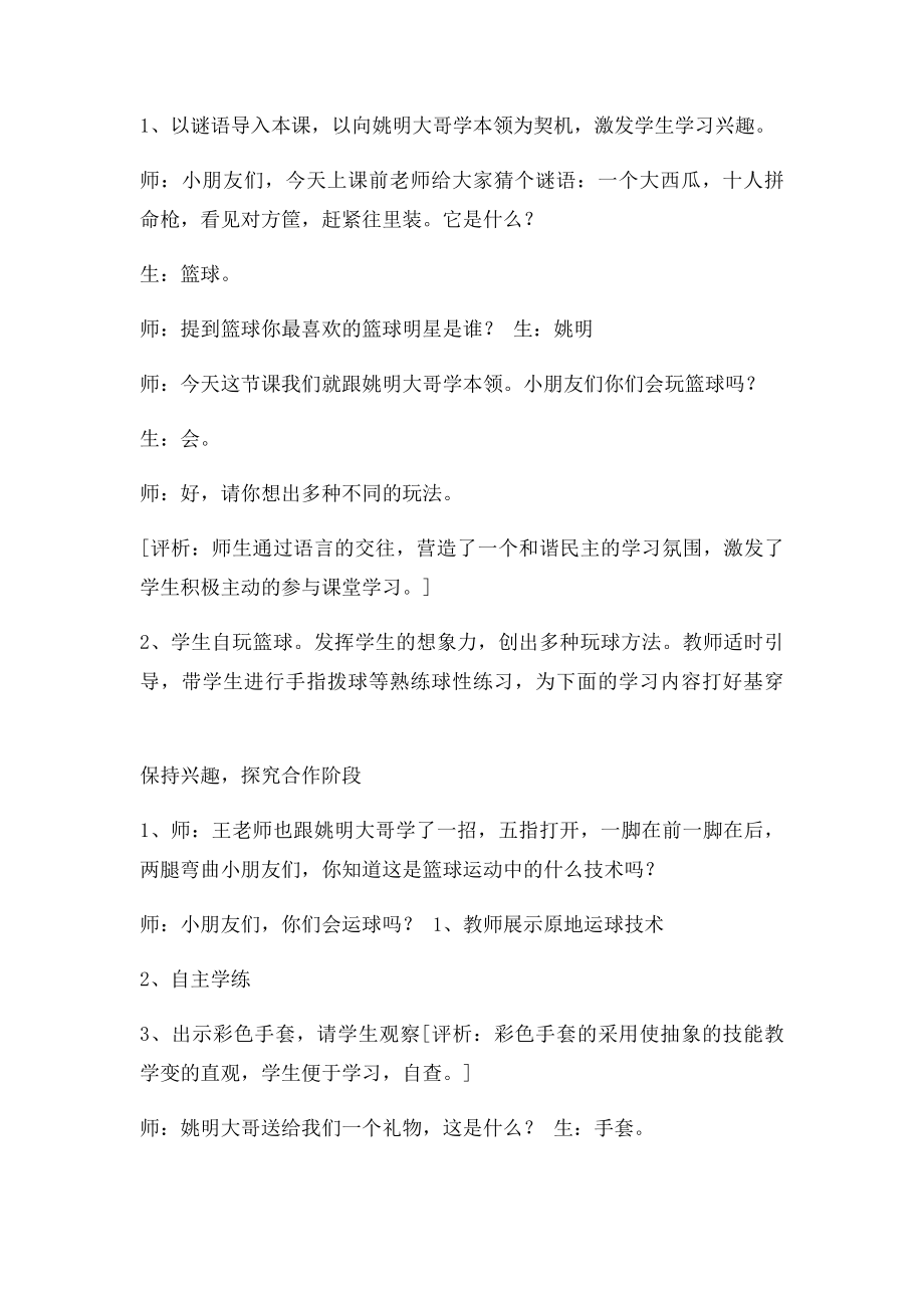 体育教案小篮球教学设计.docx_第2页