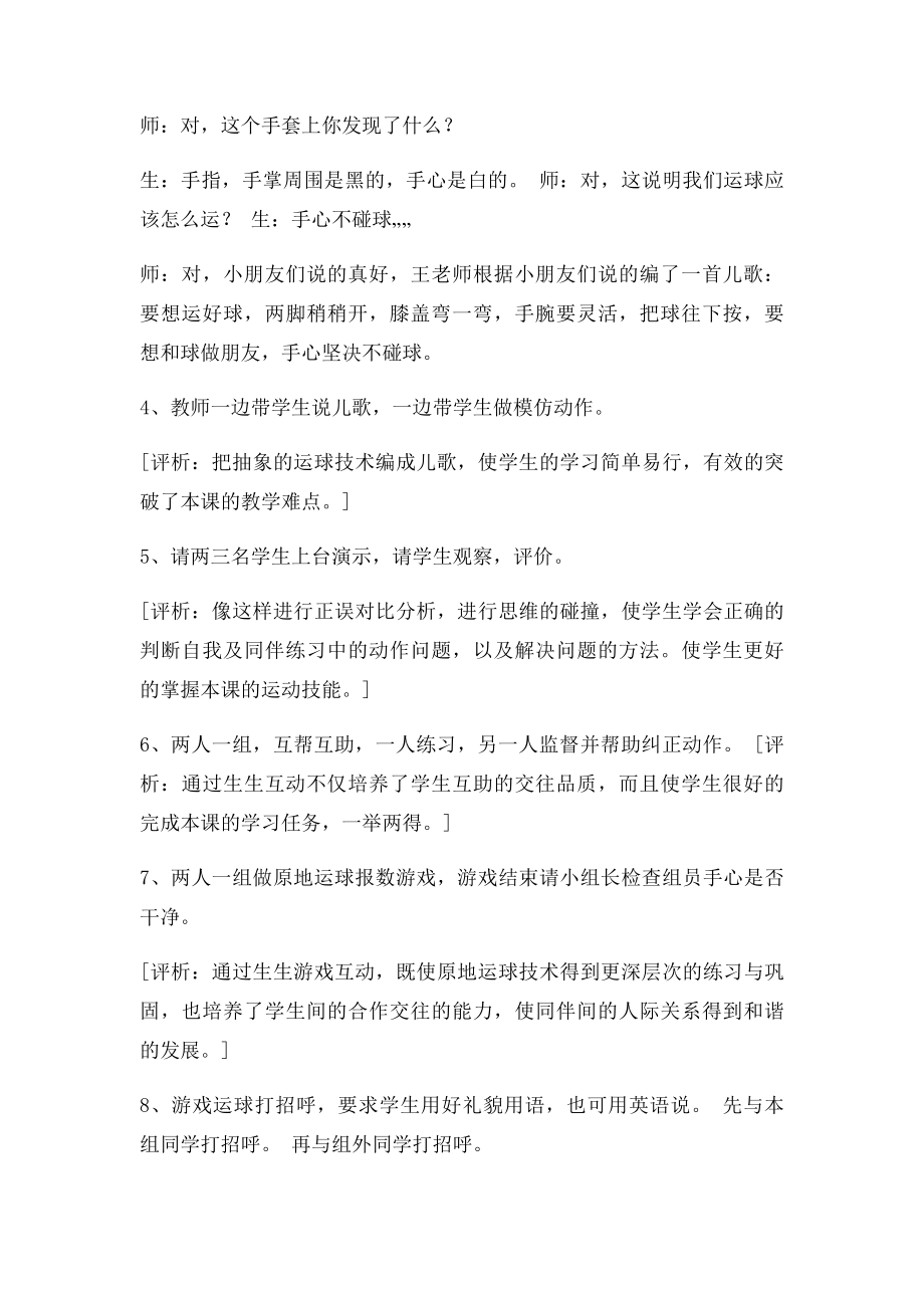 体育教案小篮球教学设计.docx_第3页