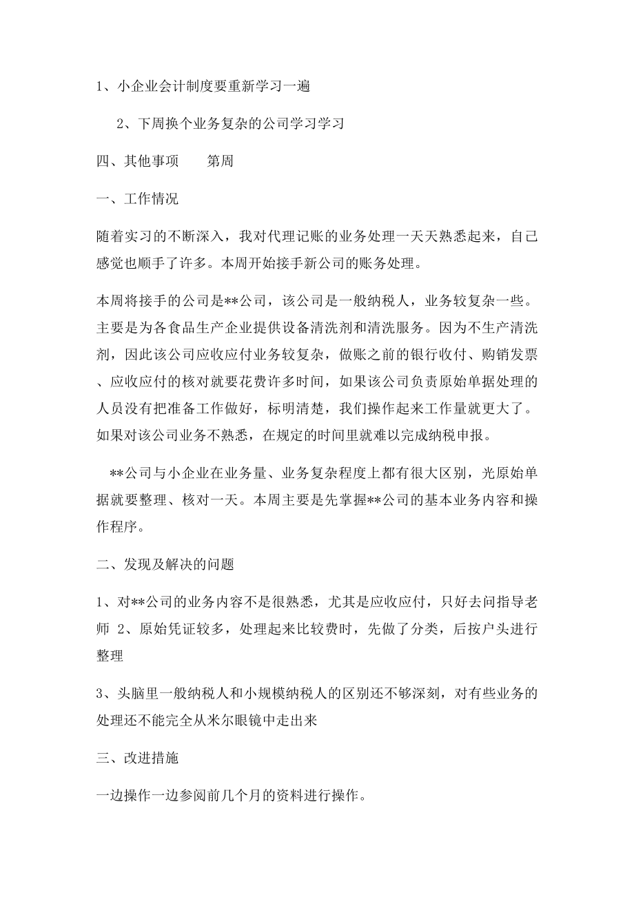 会计代理记账实习周记.docx_第2页