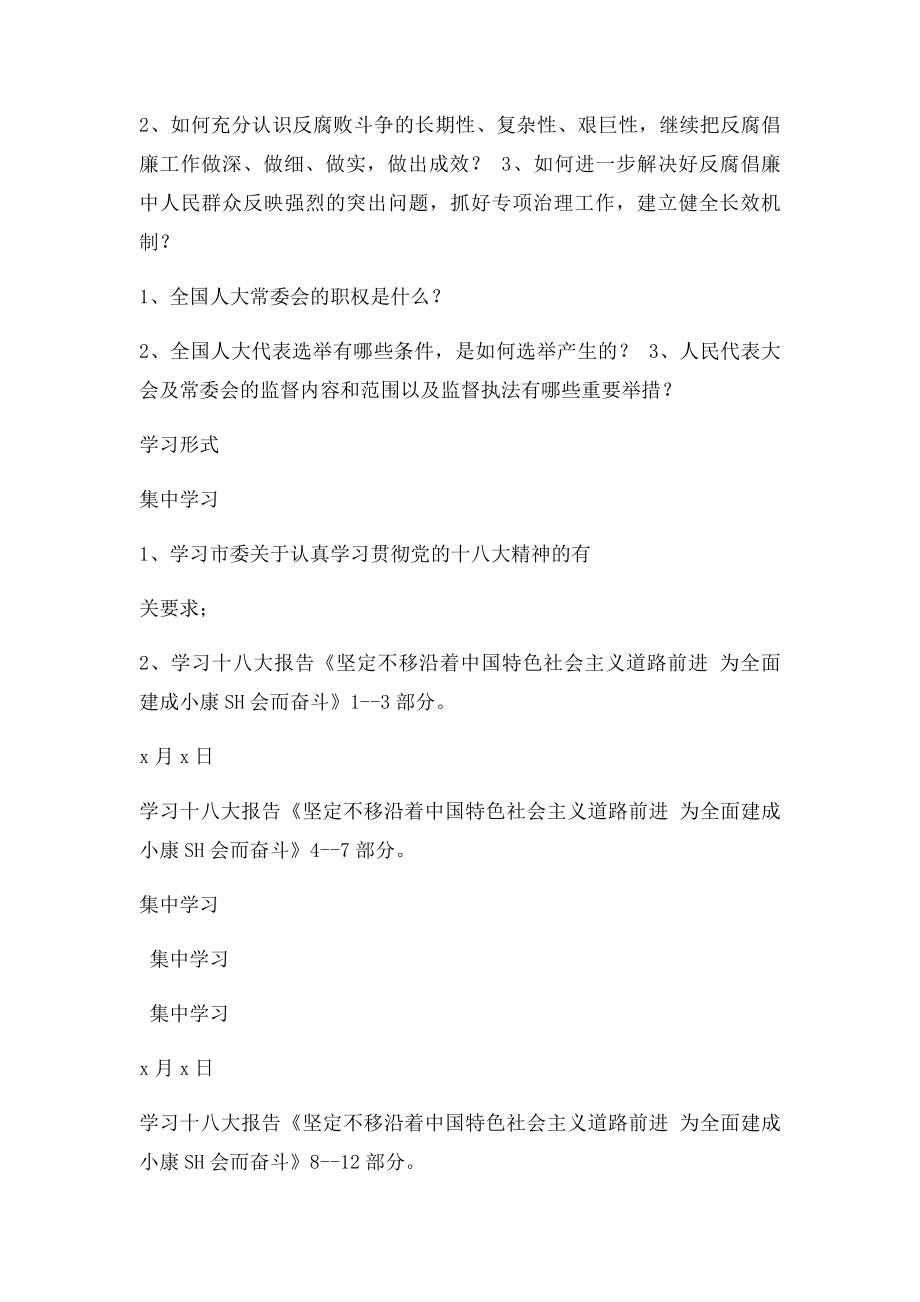 十大精神学习安排表.docx_第2页