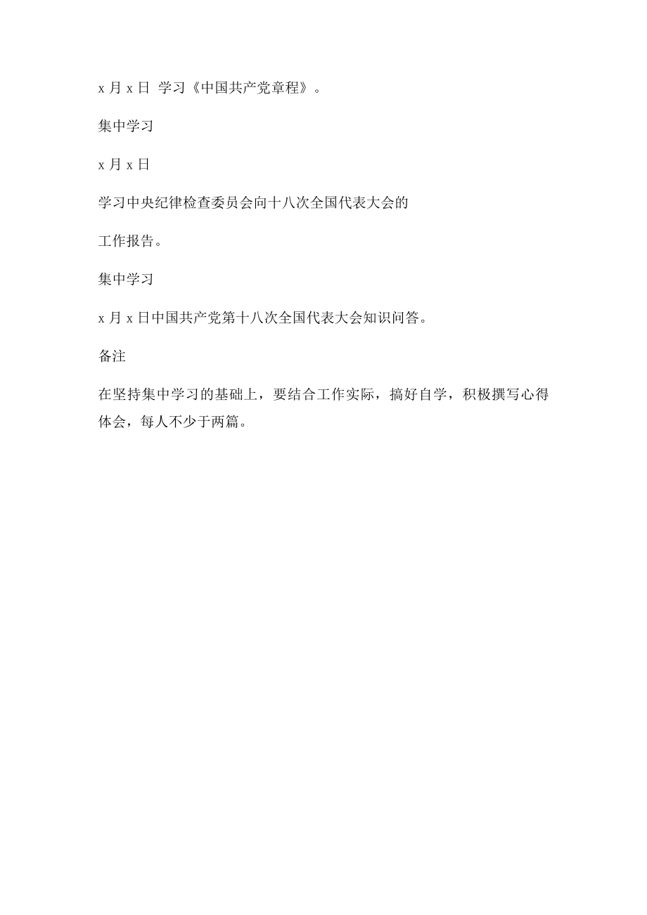 十大精神学习安排表.docx_第3页