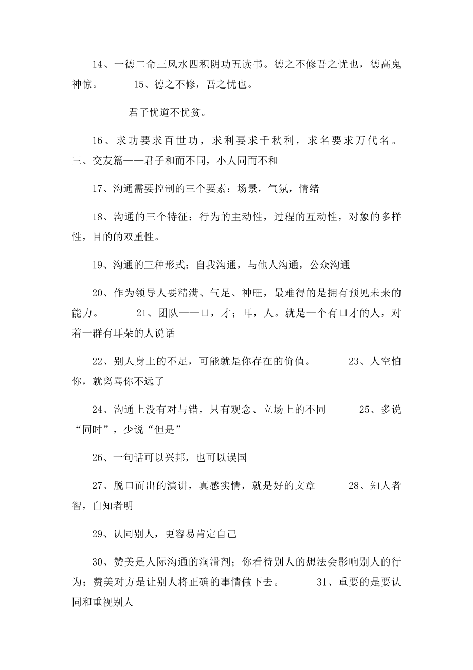 国学大师翟鸿.docx_第2页