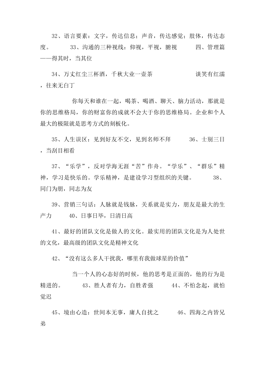 国学大师翟鸿.docx_第3页