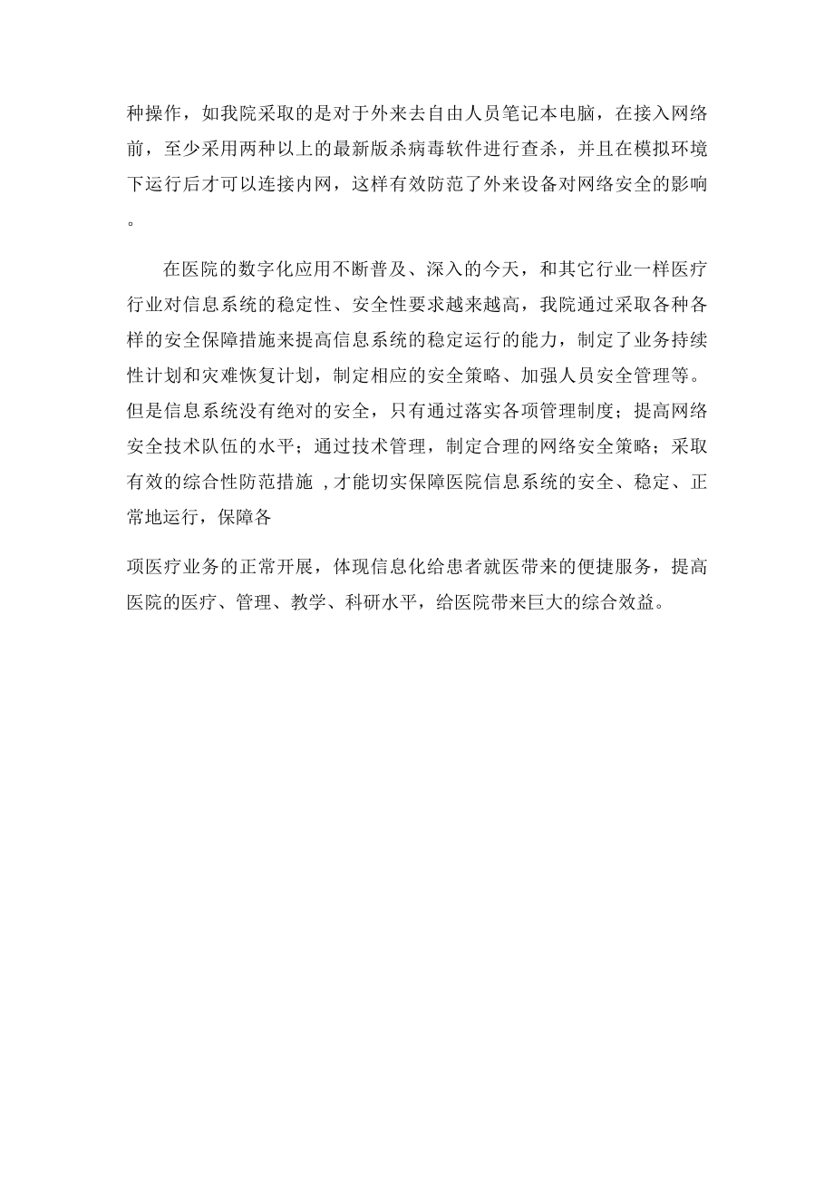 医院信息系统的安全保障措施.docx_第3页