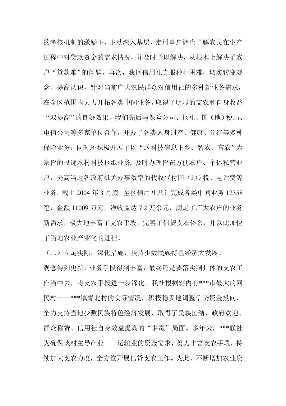 关于改善支农服务的措施和成效报告.doc_第3页