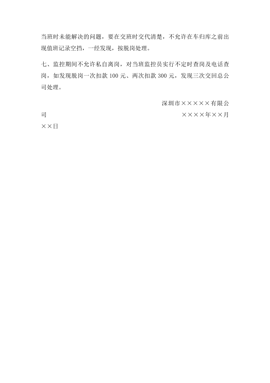 关于GPS管理员的任命书.docx_第2页