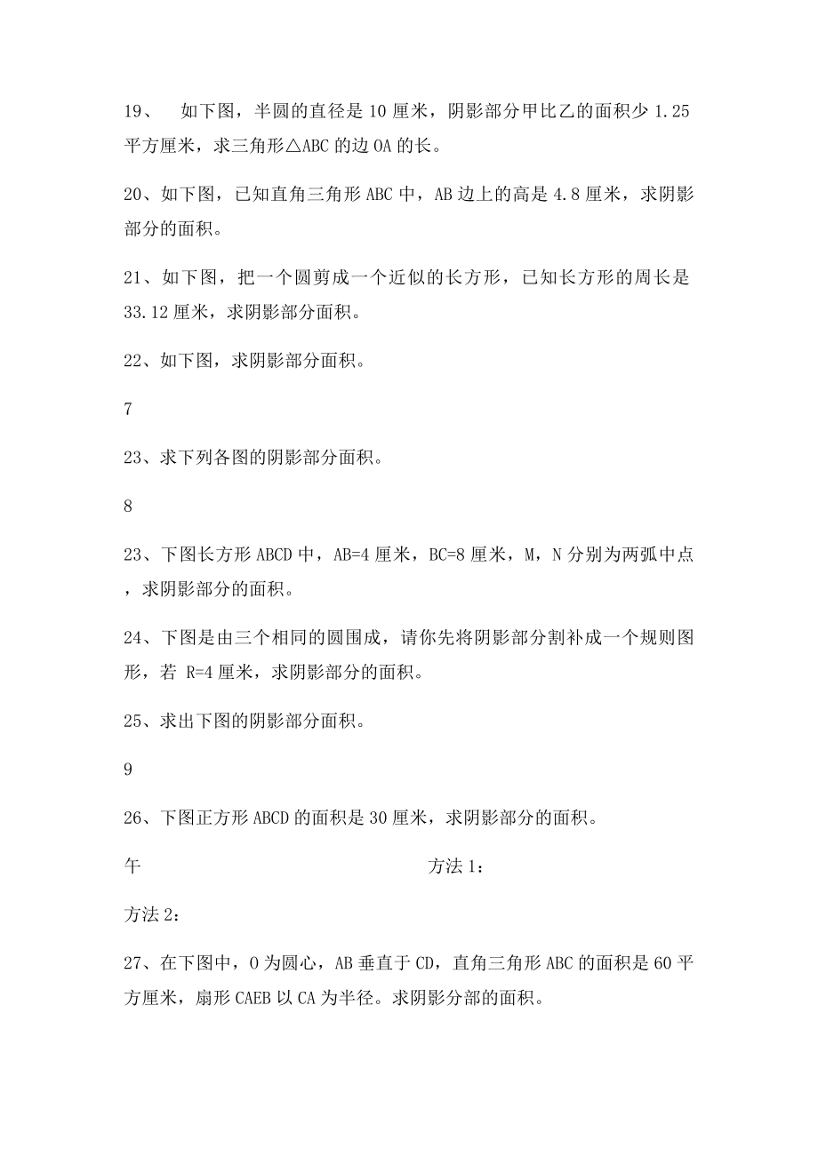 六年级总复习几何图形练习题.docx_第3页