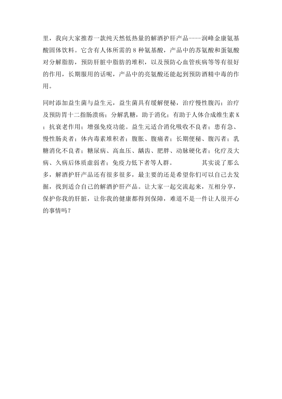 喝酒前吃啥解酒护肝.docx_第2页