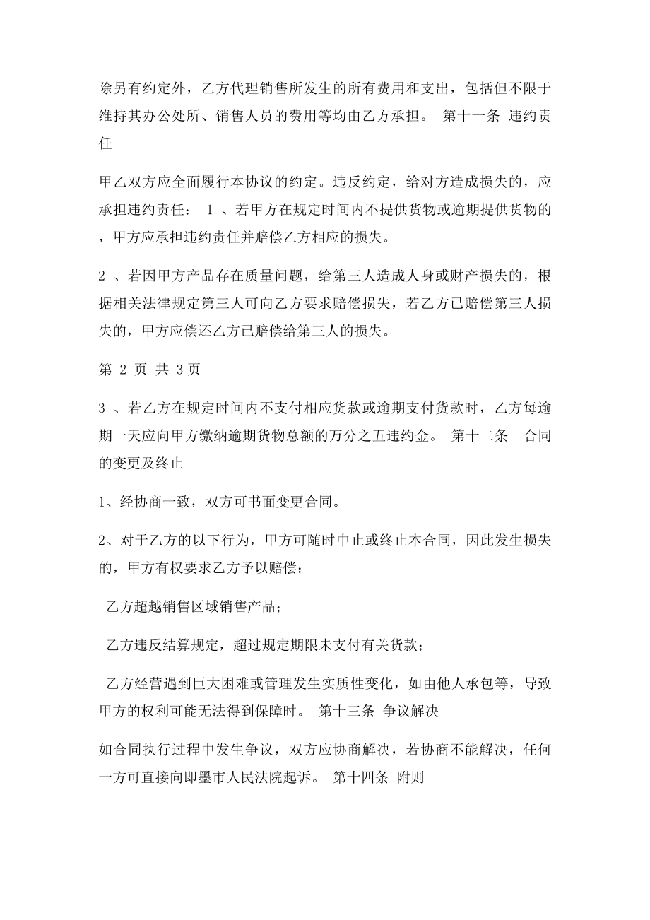 净水器代理合.docx_第3页