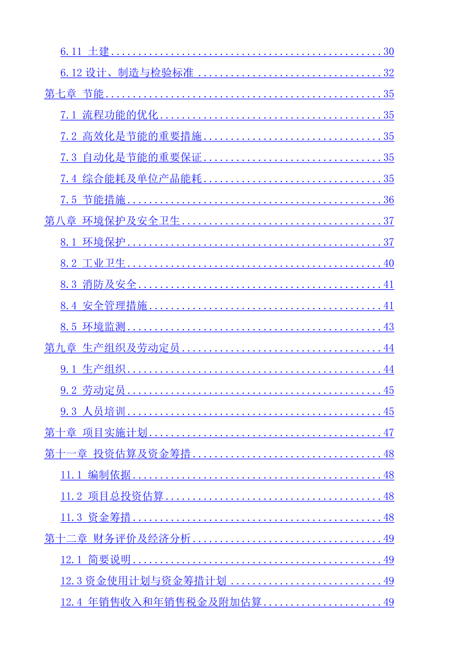 产10万吨汽车特种零部件生产项目可行性研究报告.doc_第3页