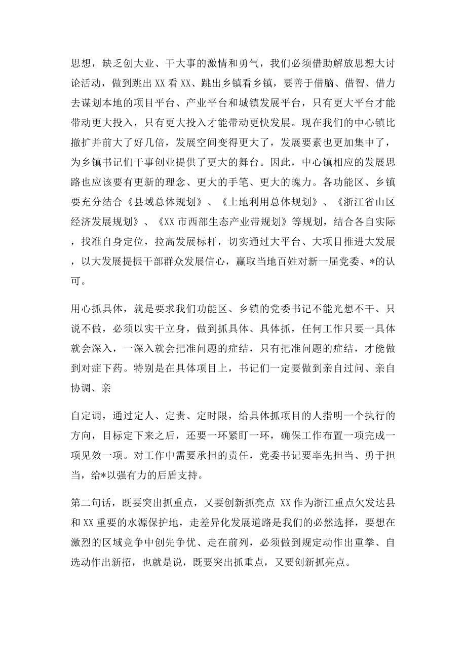 在乡镇党委书记座谈会上的讲话摘要.docx_第2页