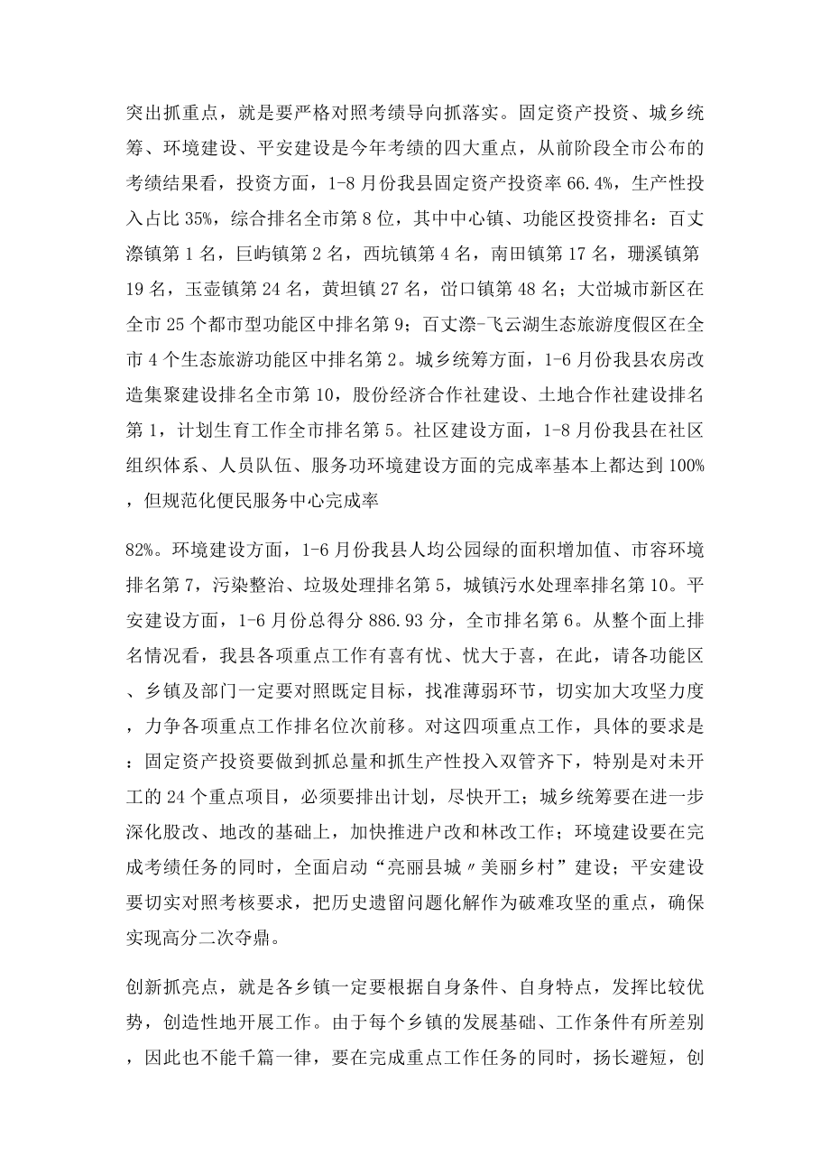 在乡镇党委书记座谈会上的讲话摘要.docx_第3页