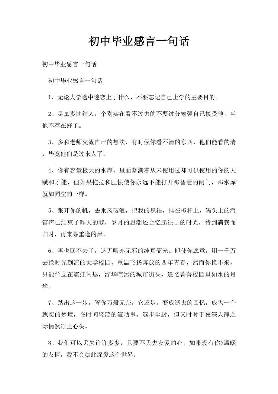 初中毕业感言一句话.docx_第1页