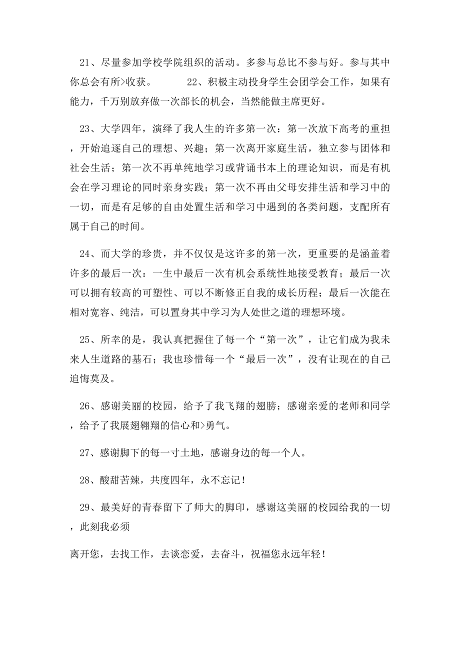 初中毕业感言一句话.docx_第3页