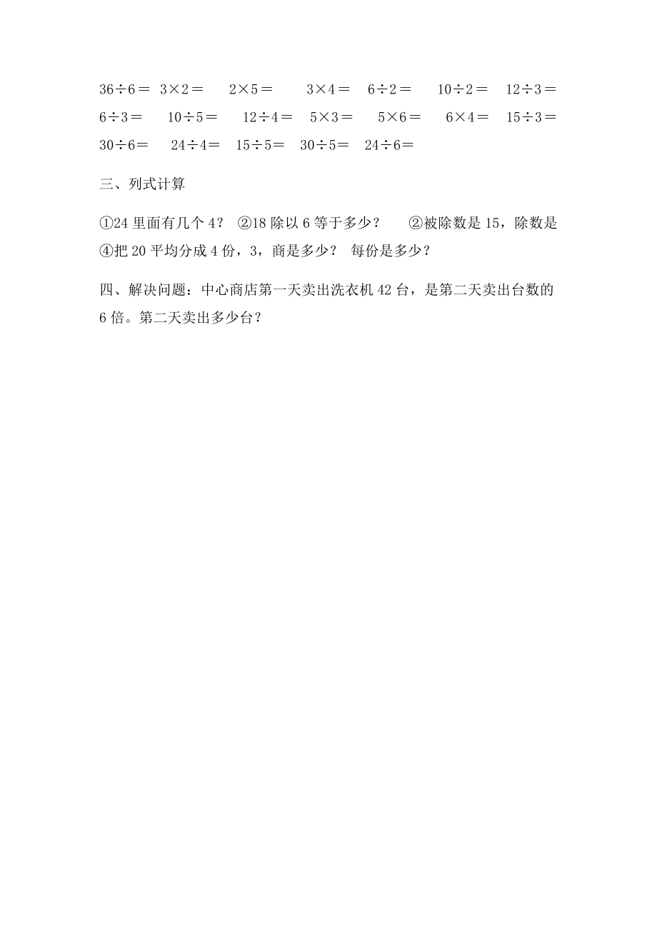 人教二年级下册除法练习题.docx_第2页