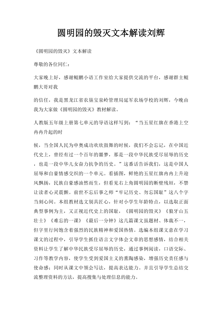 圆明园的毁灭文本解读刘辉.docx_第1页