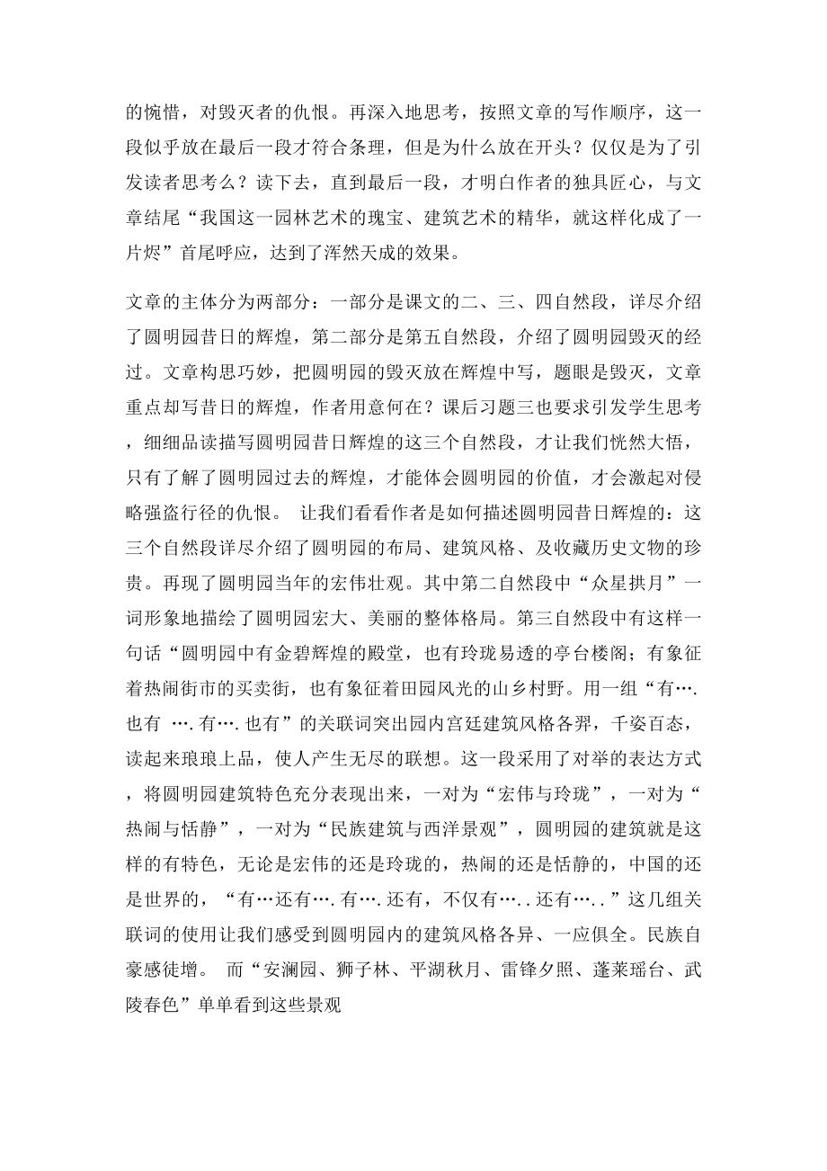 圆明园的毁灭文本解读刘辉.docx_第3页