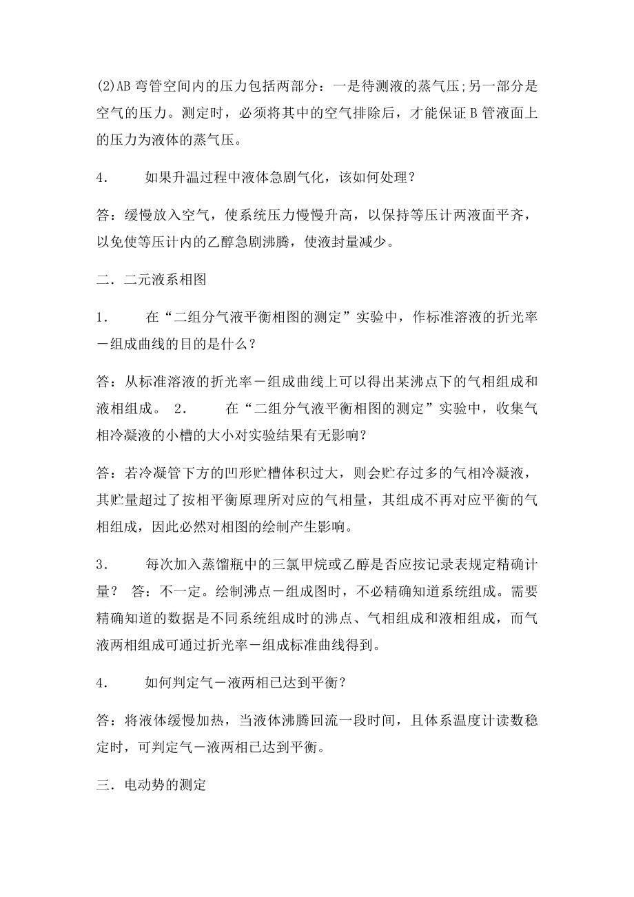 大学物理化学实验思考题答案总结(1).docx_第2页