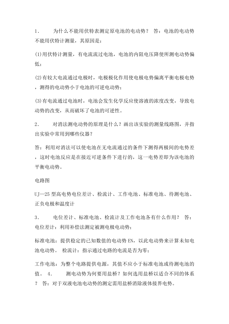 大学物理化学实验思考题答案总结(1).docx_第3页