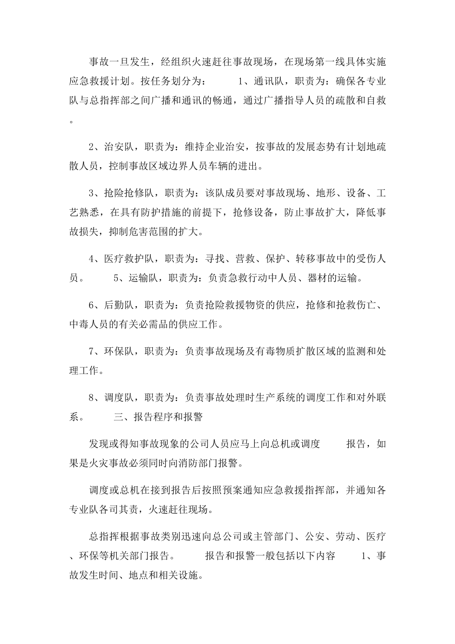 企业生产安全事故应急救援预案.docx_第2页