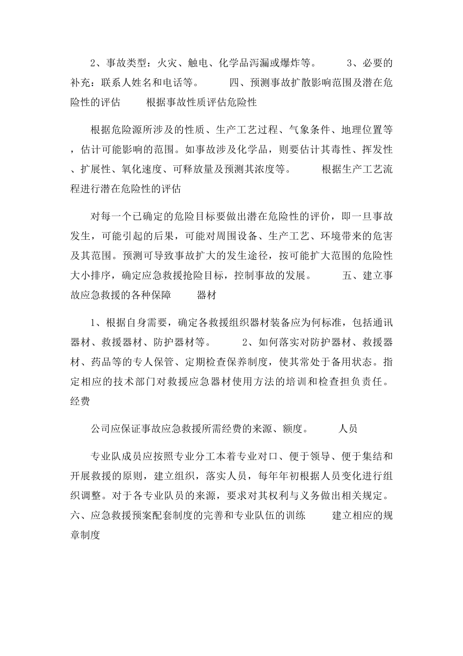 企业生产安全事故应急救援预案.docx_第3页