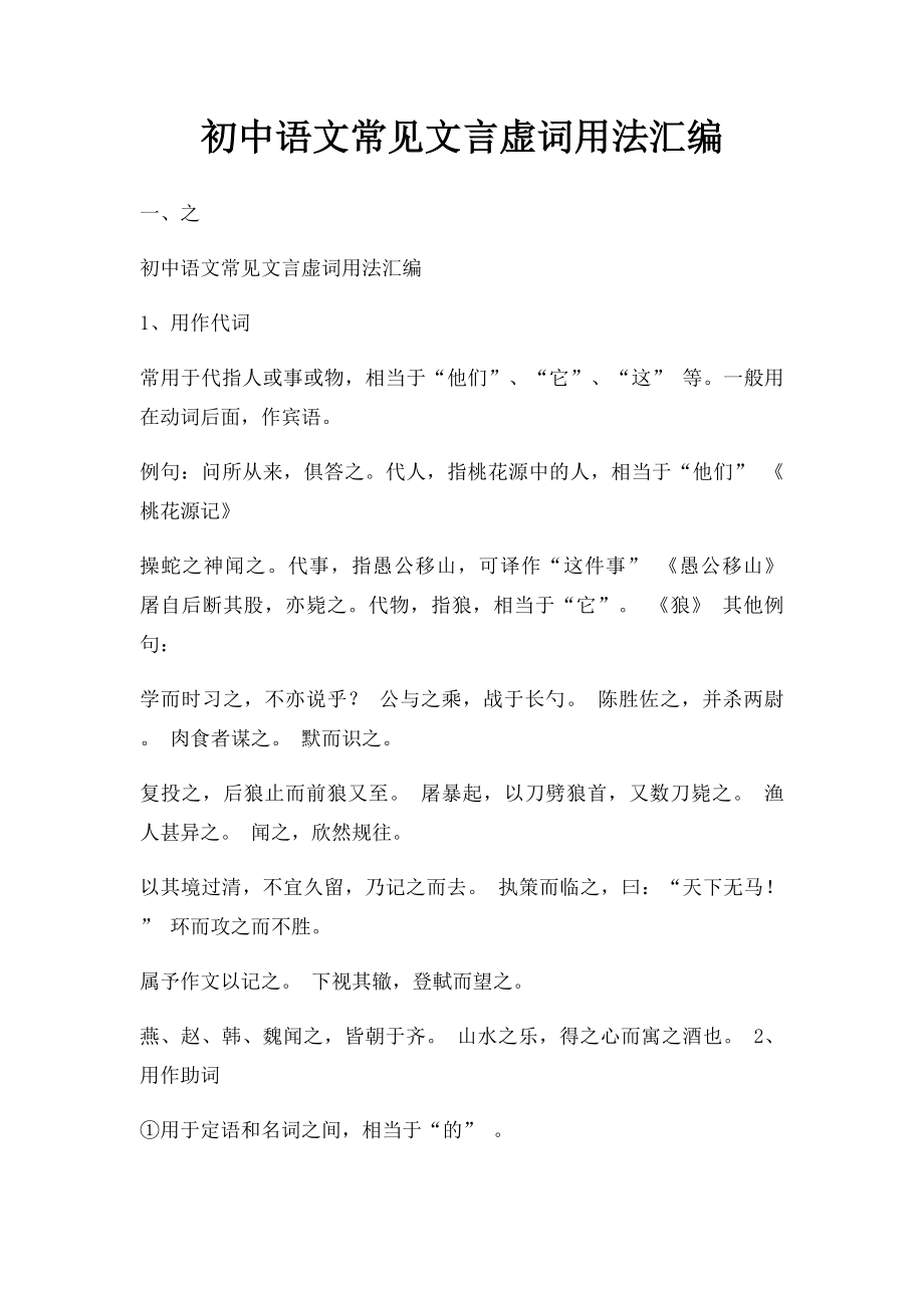 初中语文常见文言虚词用法汇编.docx_第1页