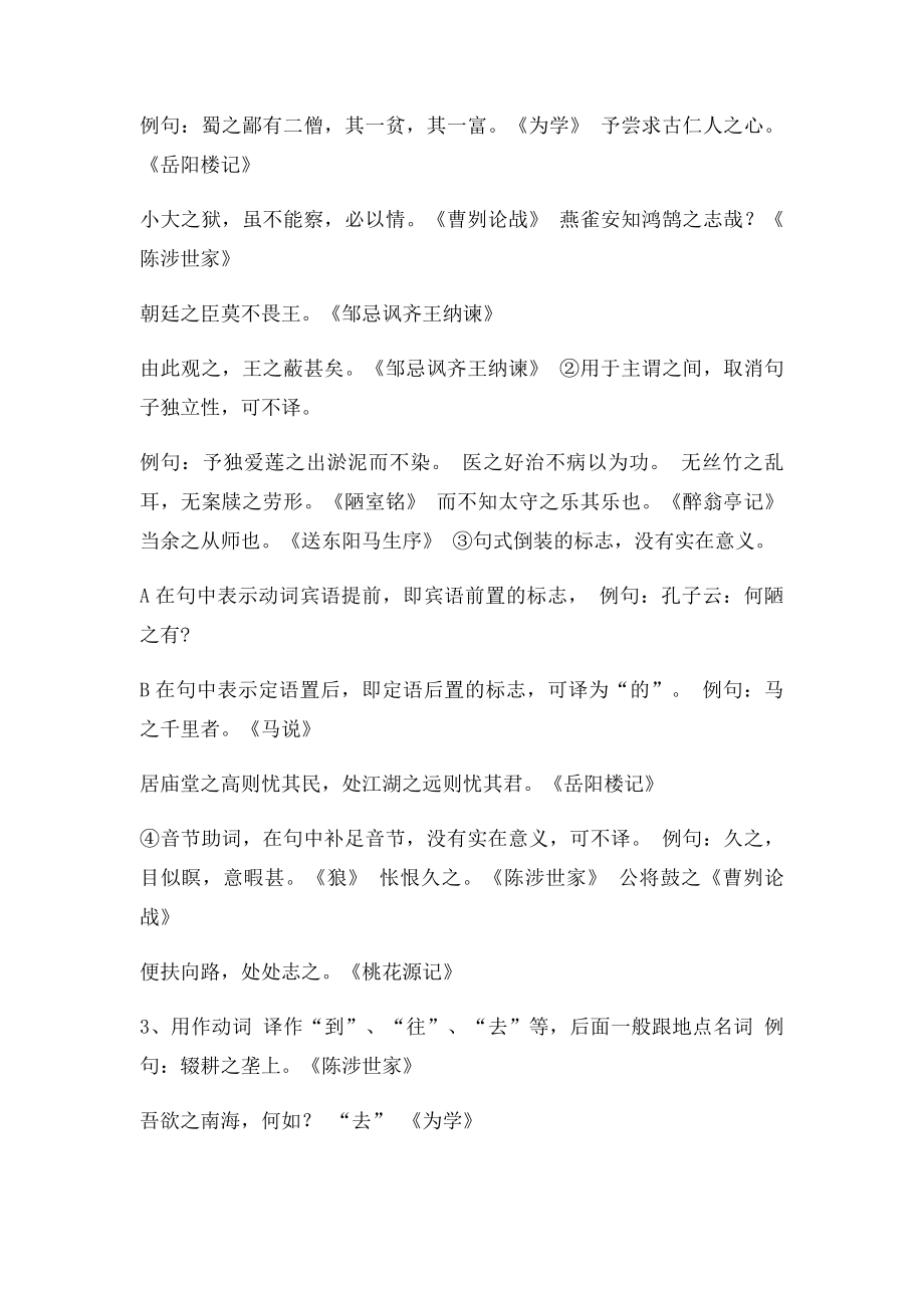 初中语文常见文言虚词用法汇编.docx_第2页