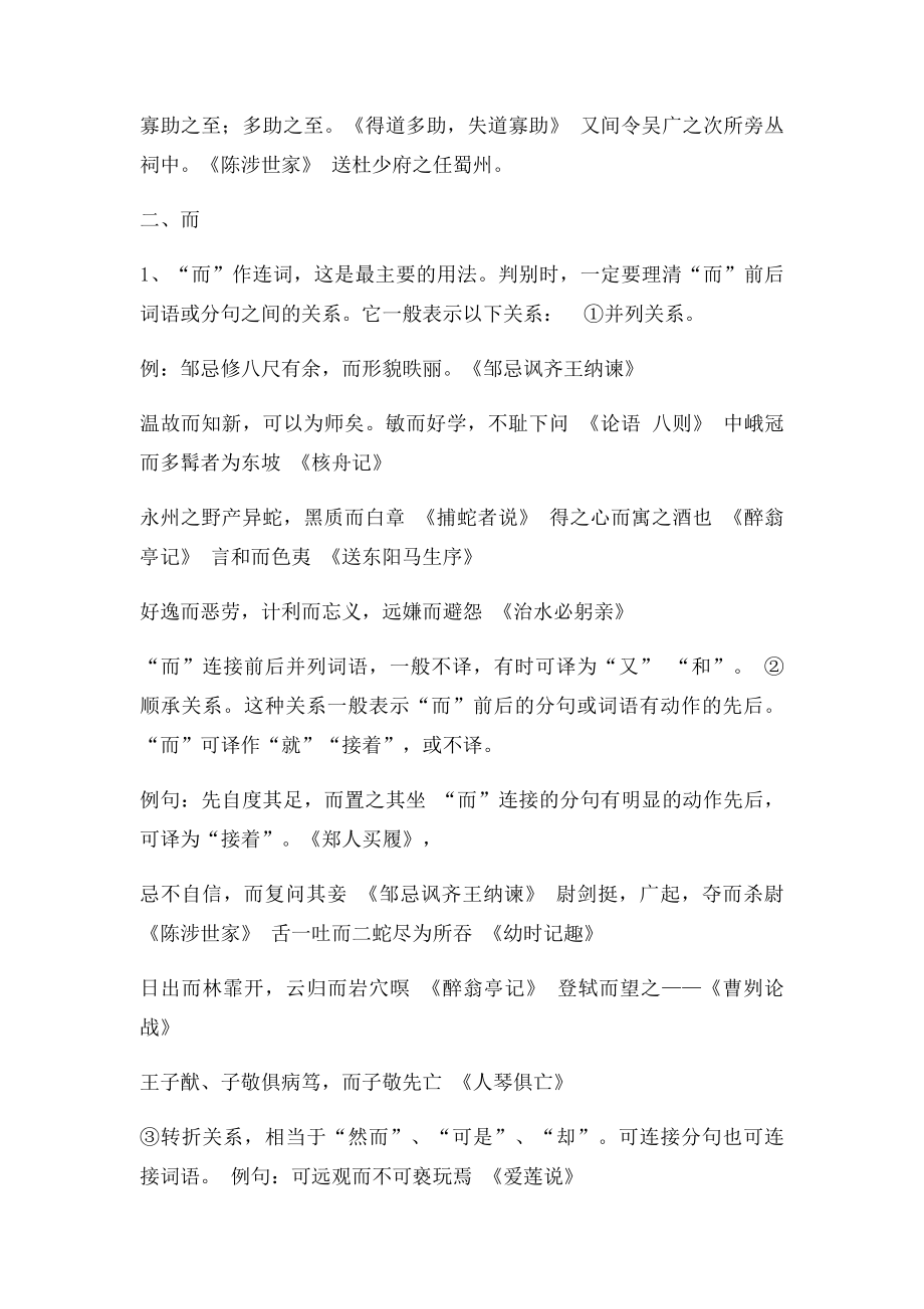初中语文常见文言虚词用法汇编.docx_第3页