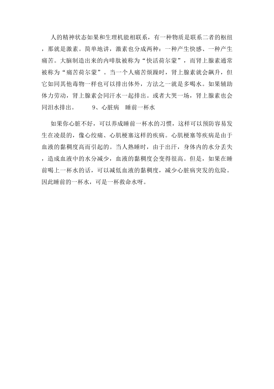 多喝水可以治九种病.docx_第3页