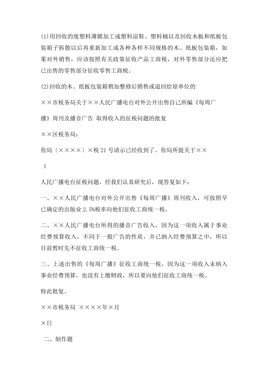 公文写作习题第章批复.docx_第2页