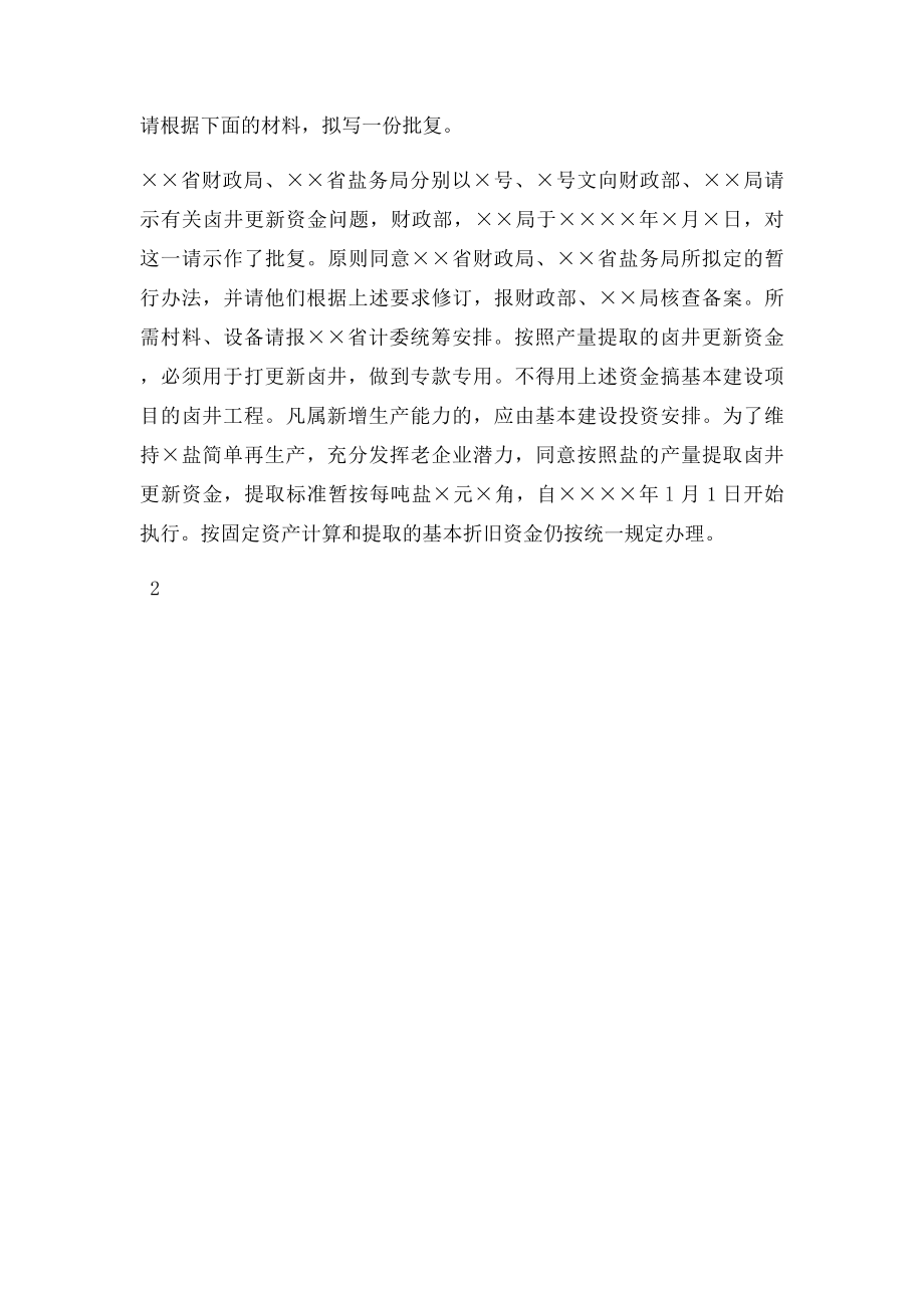 公文写作习题第章批复.docx_第3页