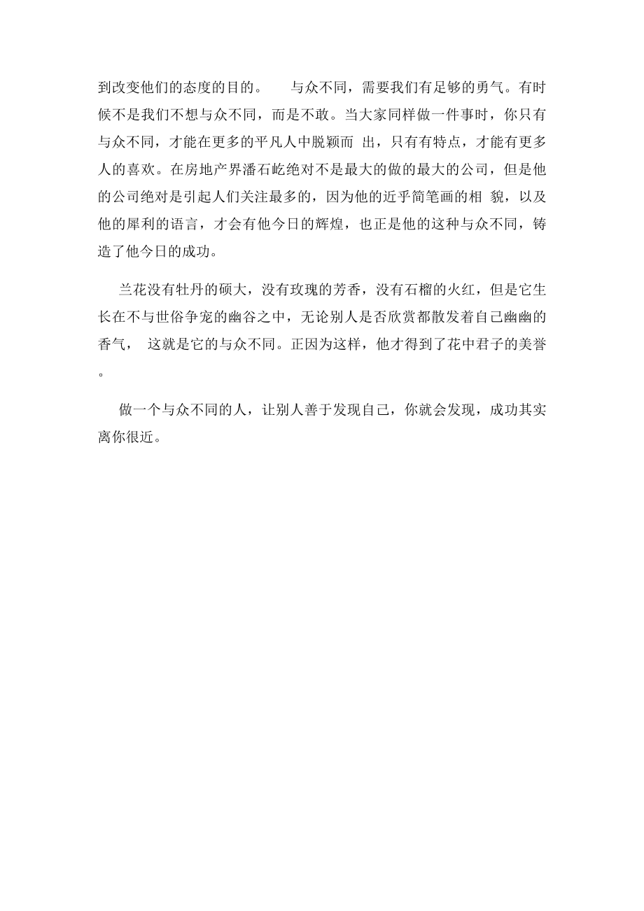 做人要与众不同.docx_第2页