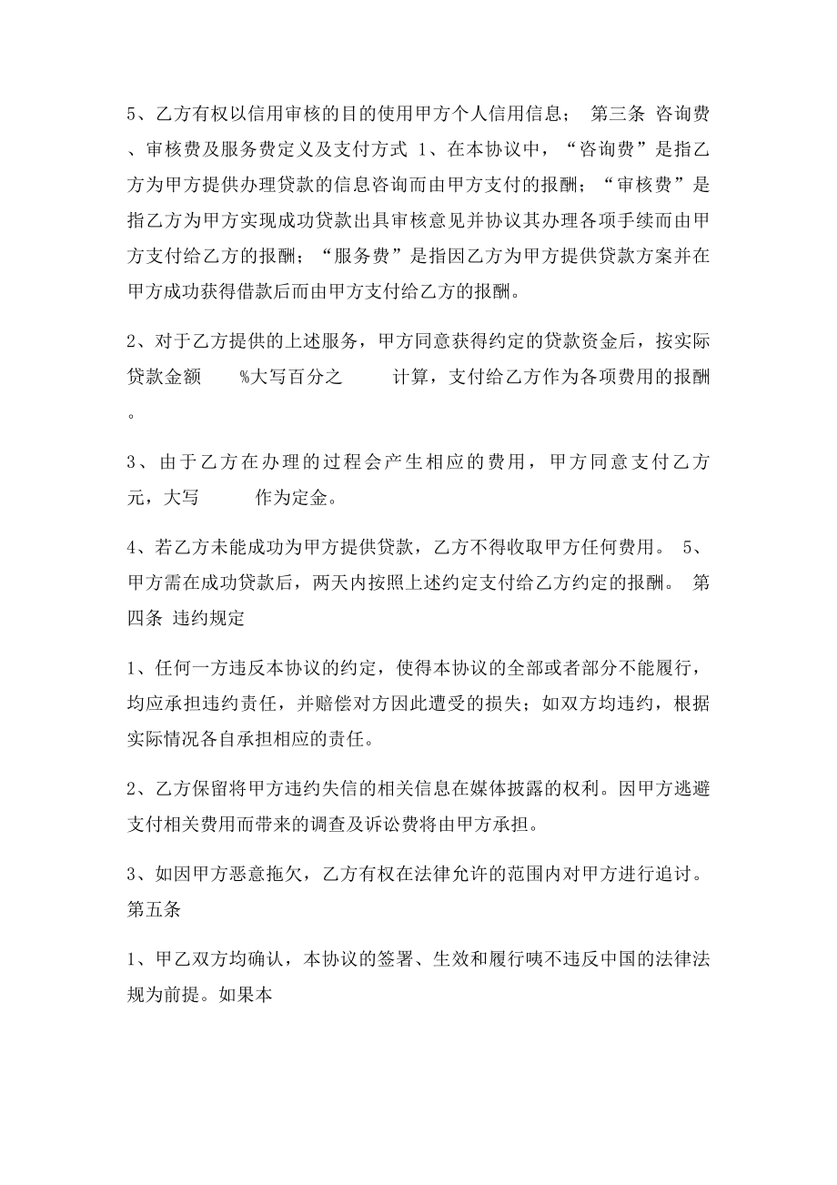 信息咨询及金融服务协议.docx_第2页