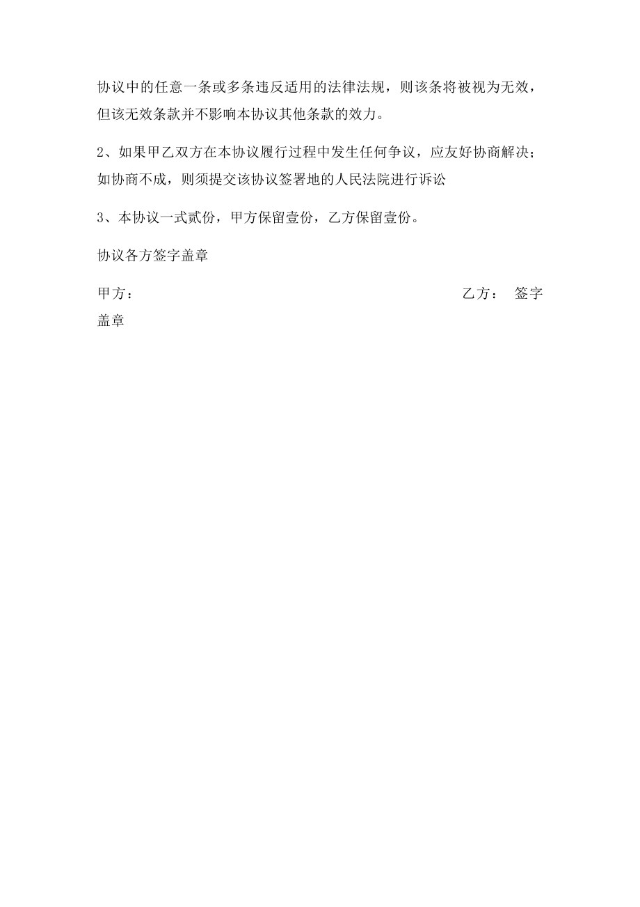 信息咨询及金融服务协议.docx_第3页