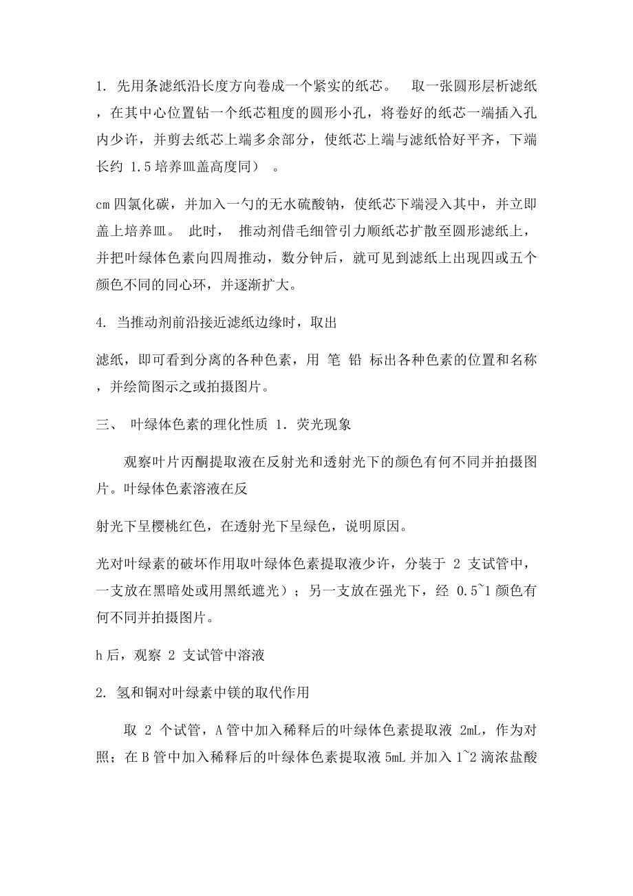 叶绿素的提取与分离.docx_第3页