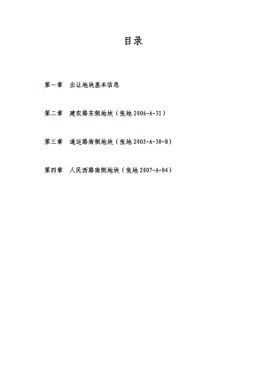 张家港多幅土地投资可行性分析报告（5月）.doc