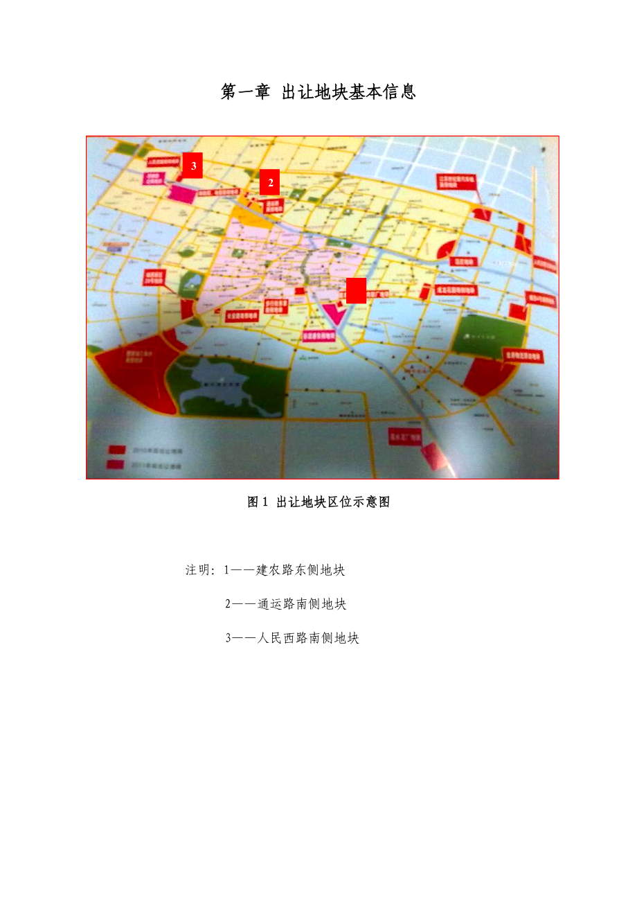 张家港多幅土地投资可行性分析报告（5月）.doc_第2页