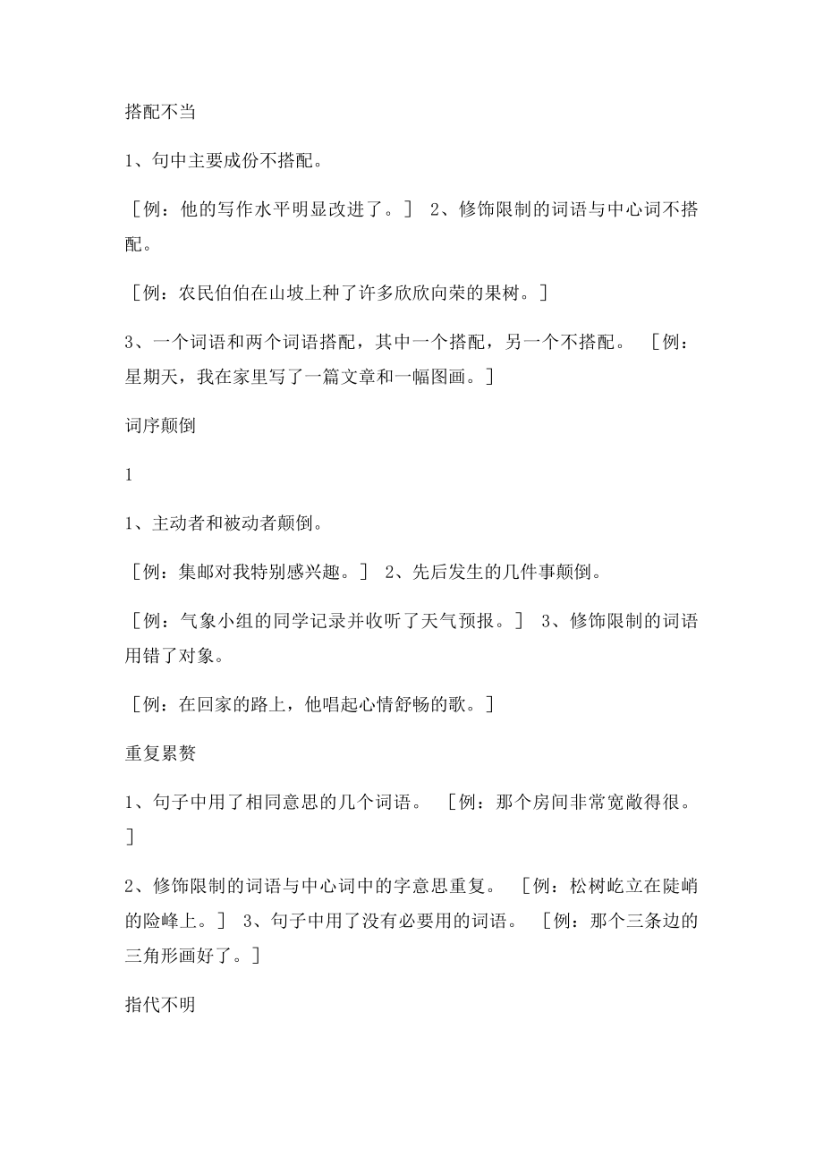 六年级总复习病句修改方法盘点与训练.docx_第2页