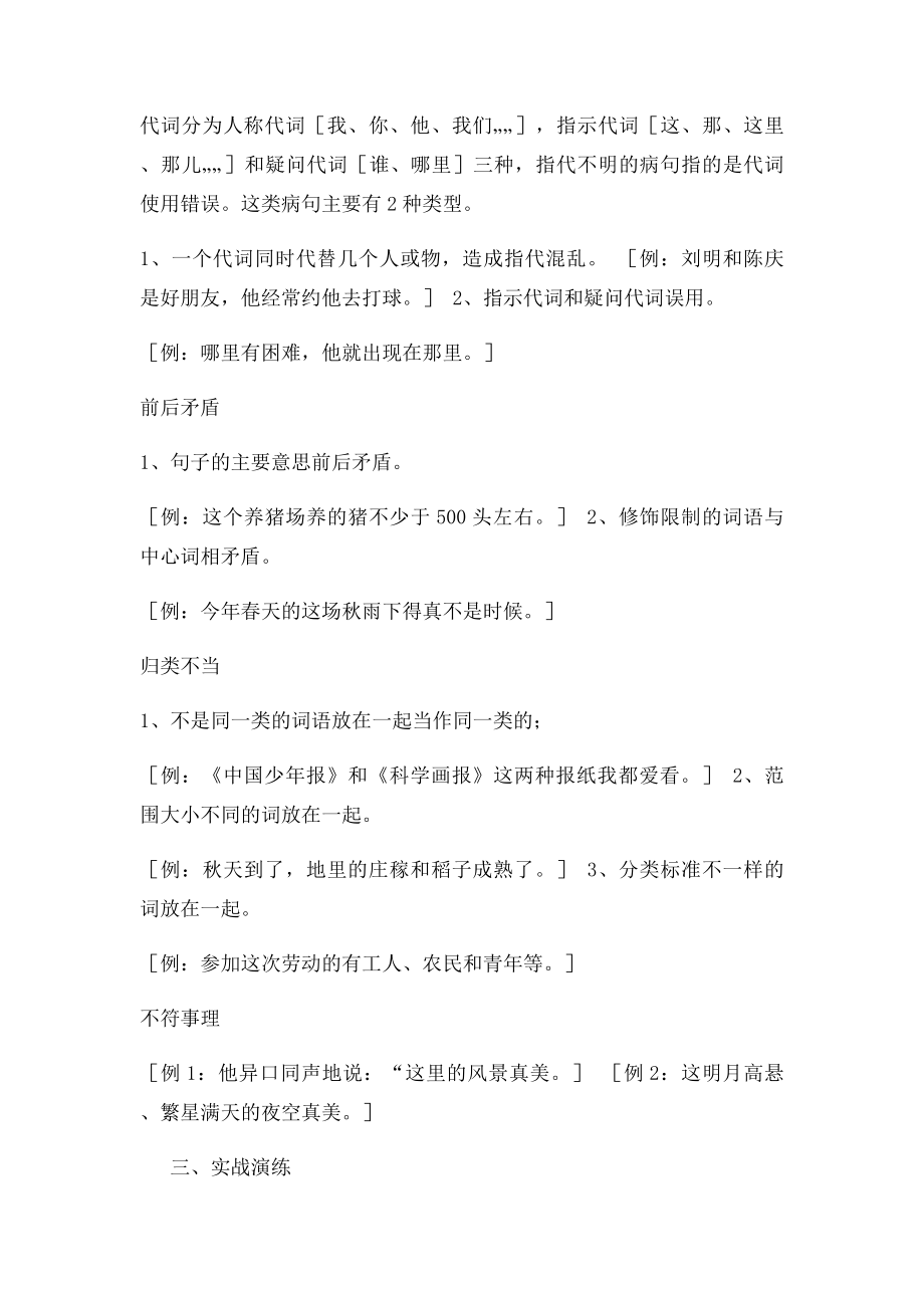 六年级总复习病句修改方法盘点与训练.docx_第3页