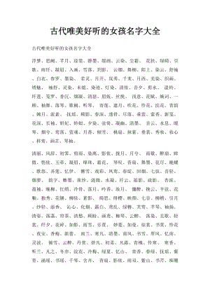 古代唯美好听的女孩名字大全.docx